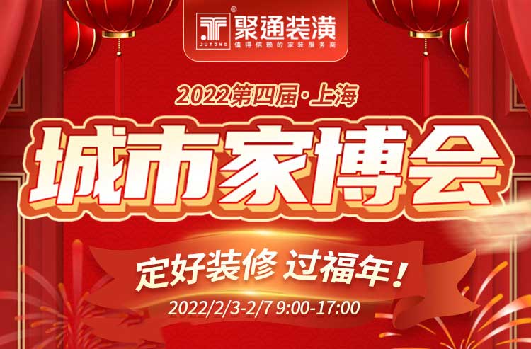 上海家博会-免费领门票
